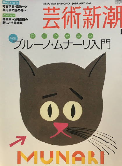 芸術新潮　2002年11月号　少年ピカソ　天最新話を旅する