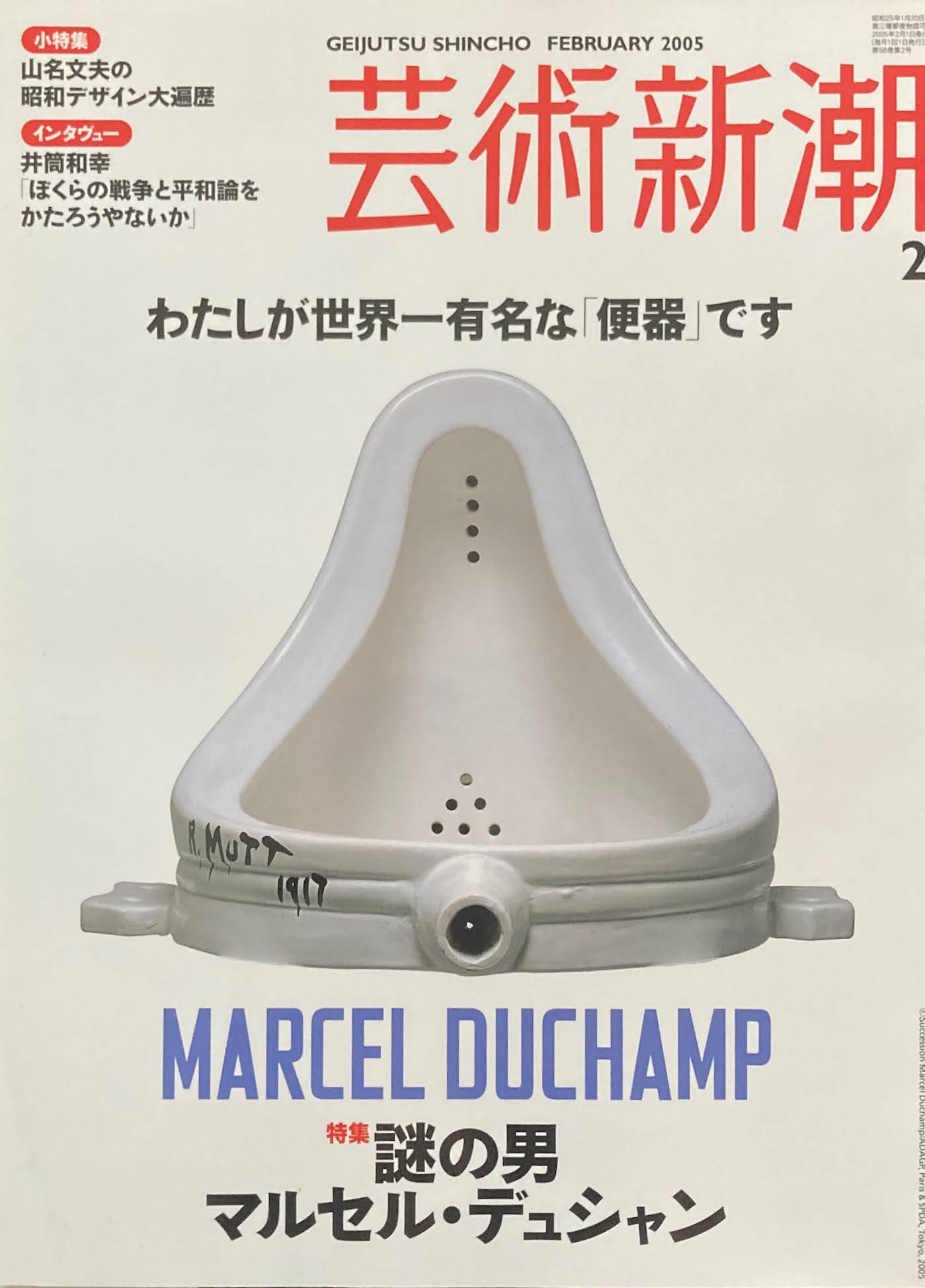 芸術新潮　2005年2月号　謎の男マルセル・デュシャン　