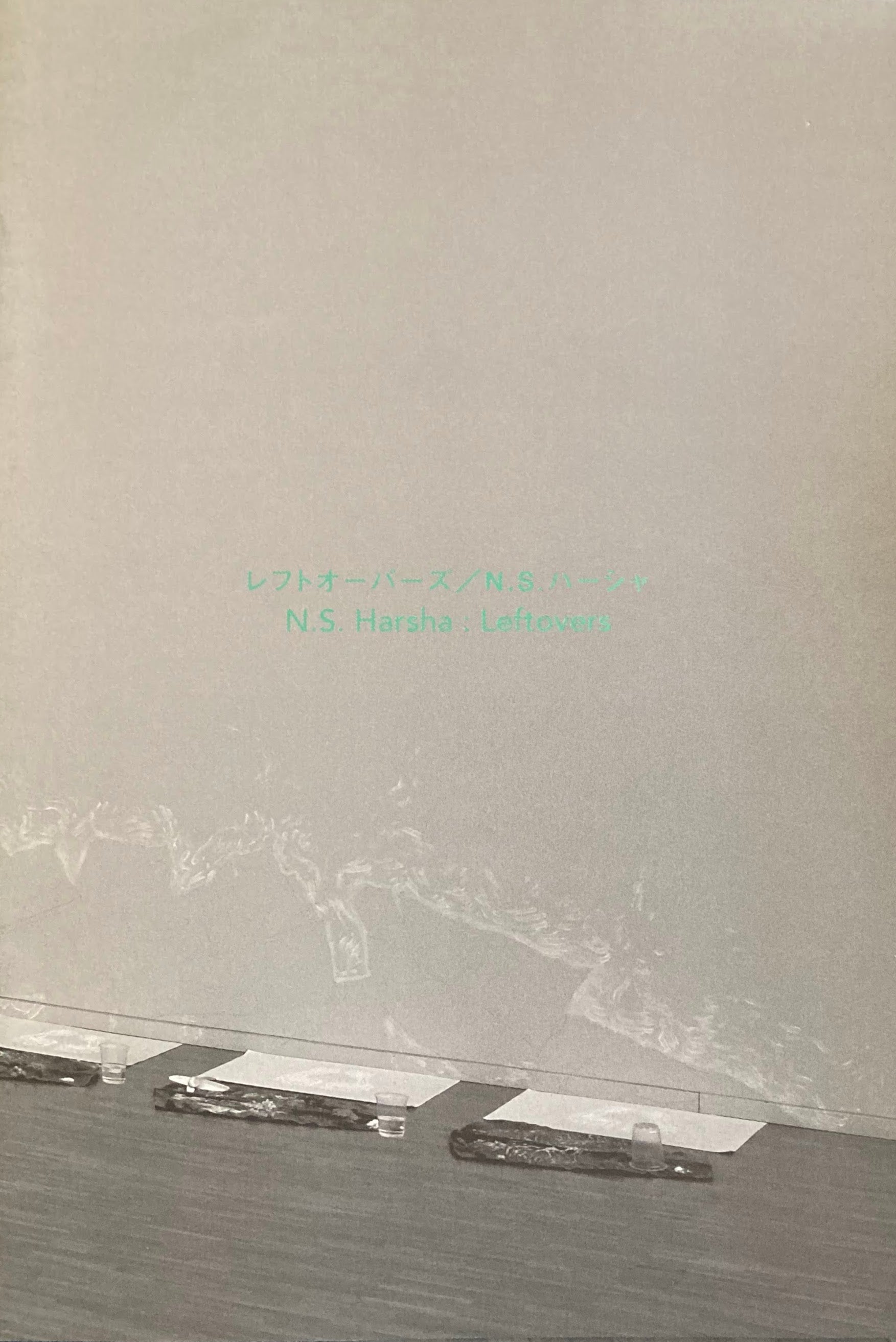 レフトオーバーズ　N.S.ハーシャ　メゾンエルメス