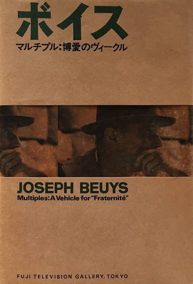 joseph beuys ヨーゼフ・ボイス – smokebooks shop