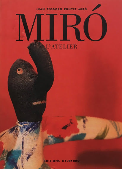 ミロのアトリエ　美の再発見シリーズ