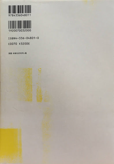 美術になにが起こったか1992‐2006　椹木野衣