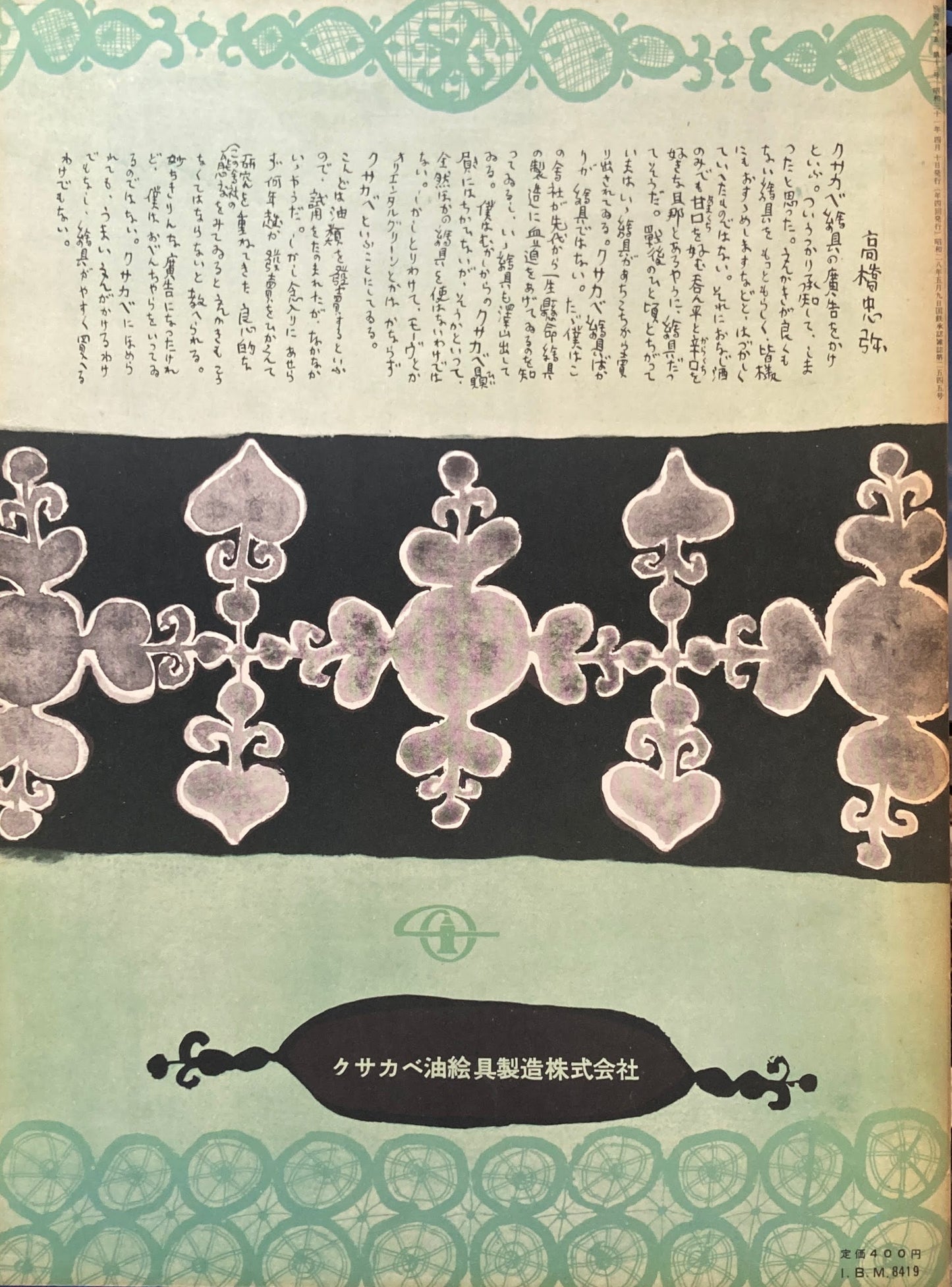 別冊みづゑ　12号　安井曾太郎の素描　1956夏　