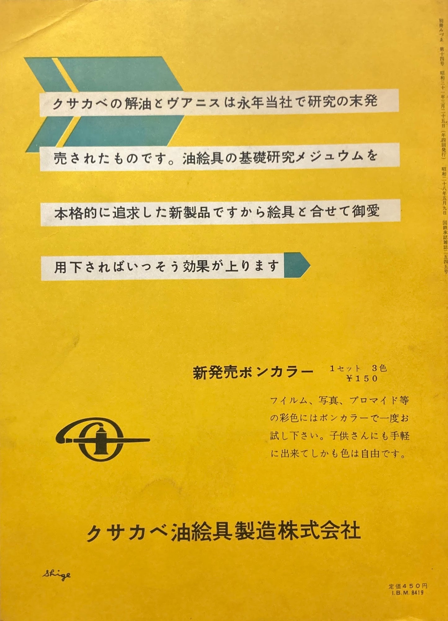 別冊みづゑ　15号　アクロポリス　1957年　季刊春