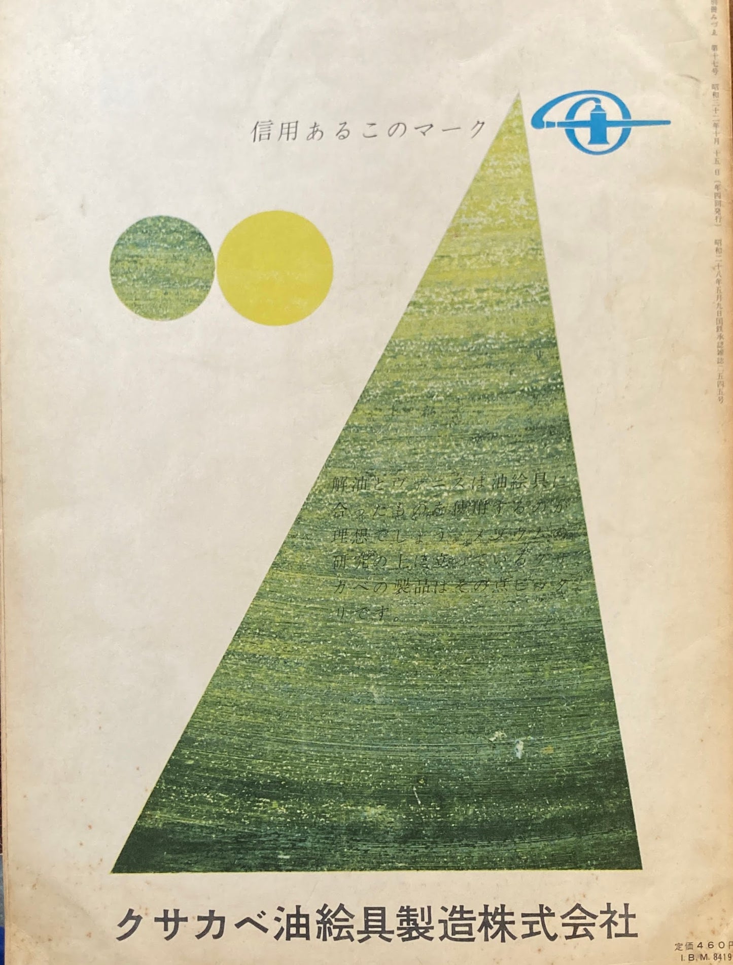 別冊みづゑ　17号　現代の壁画　1957年　季刊秋　