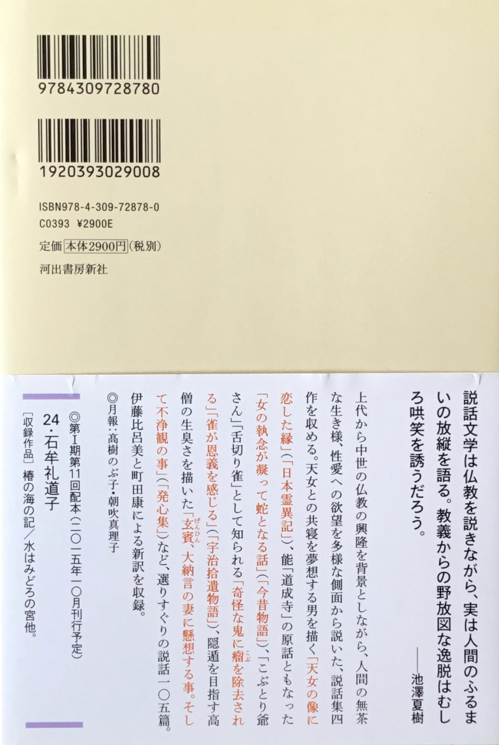 日本文学全集08　池澤夏樹＝個人編集