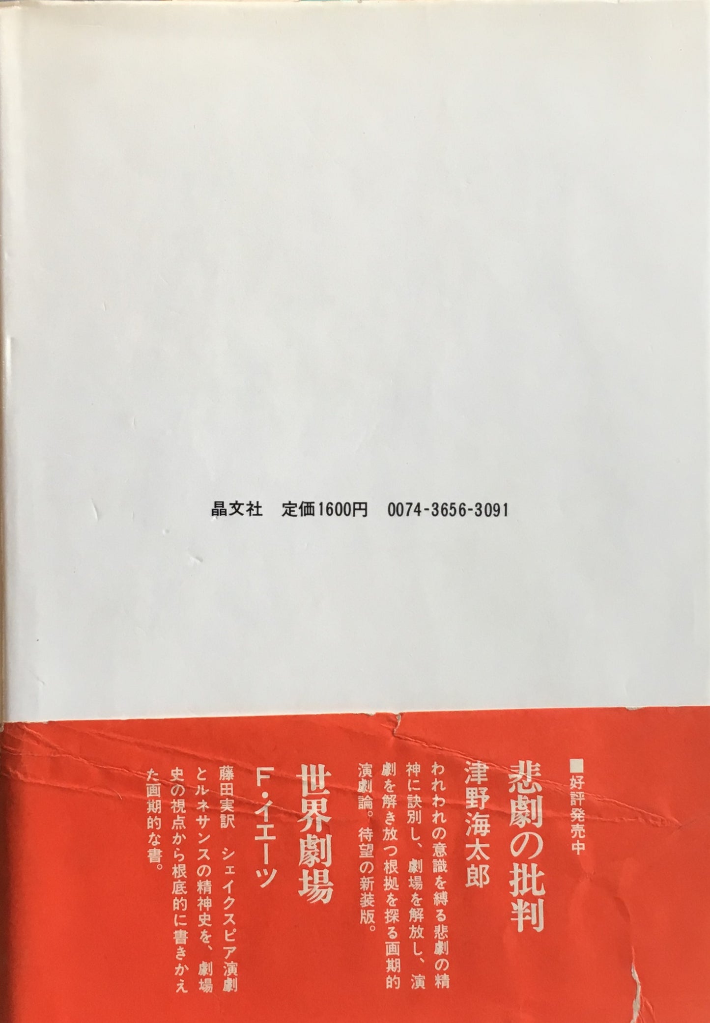 ペストと劇場　津野海太郎