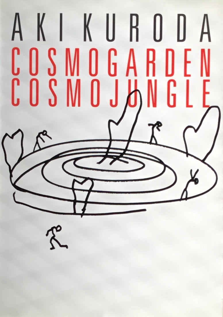 COSMOGARDEN COSMOJUNGLE　黒田アキ