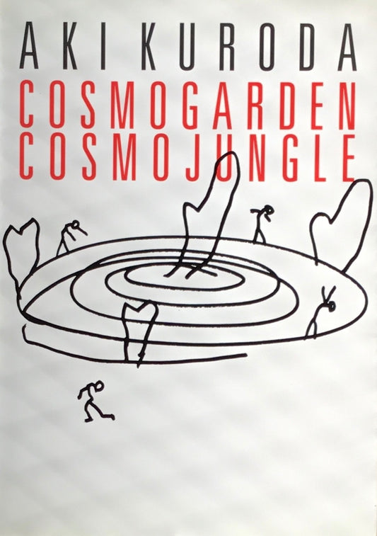 COSMOGARDEN COSMOJUNGLE　黒田アキ