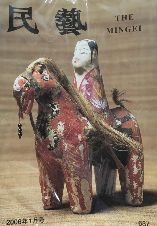 民藝　日本民藝協会　2006年1月-12月号　12冊セット