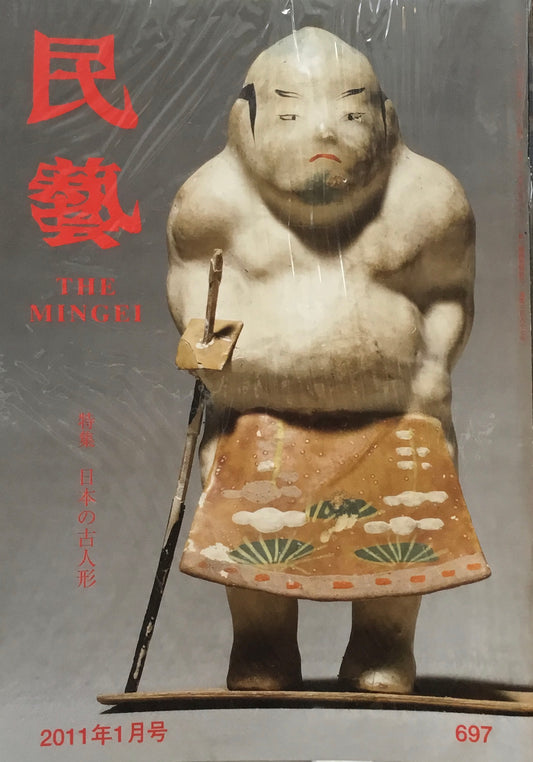 民藝　日本民藝協会　2011年1月-12月号　12冊セット