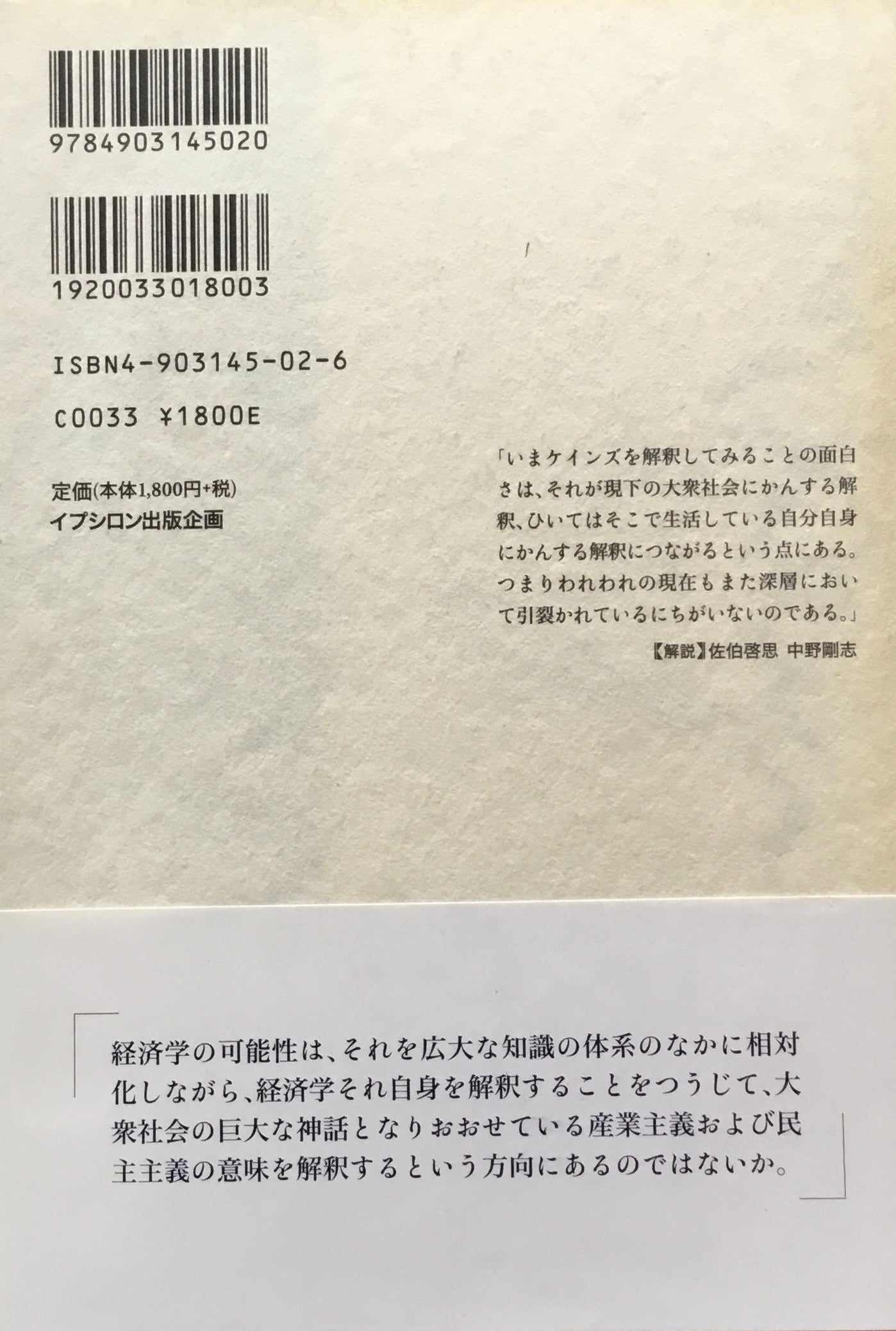 ケインズ　西部邁