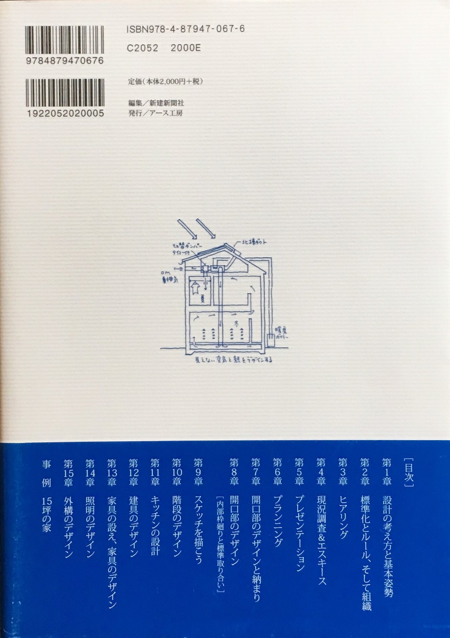 伊礼智の住宅設計作法　小さな家で豊かに暮らす