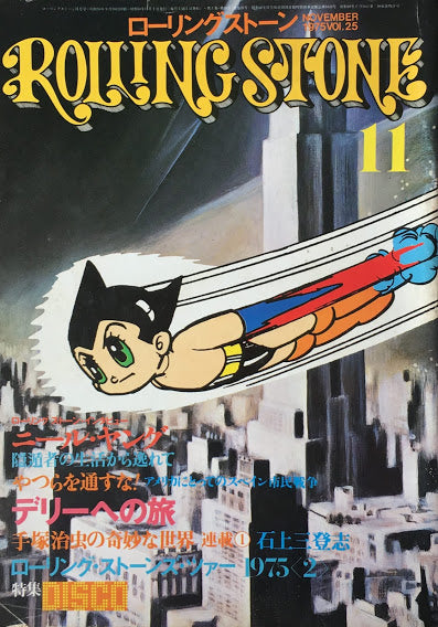 ローリングストーン日本版　1975年11月号Vol.25