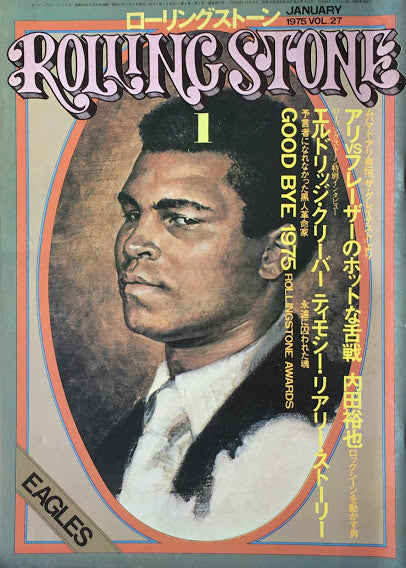 ローリングストーン日本版　1975年1月号Vol.27