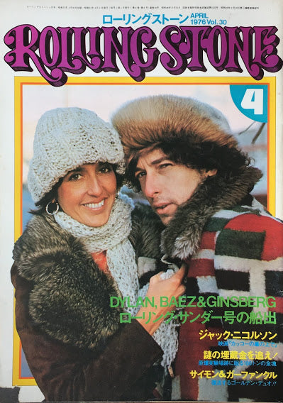 ローリングストーン日本版　1976年4月号Vol.30