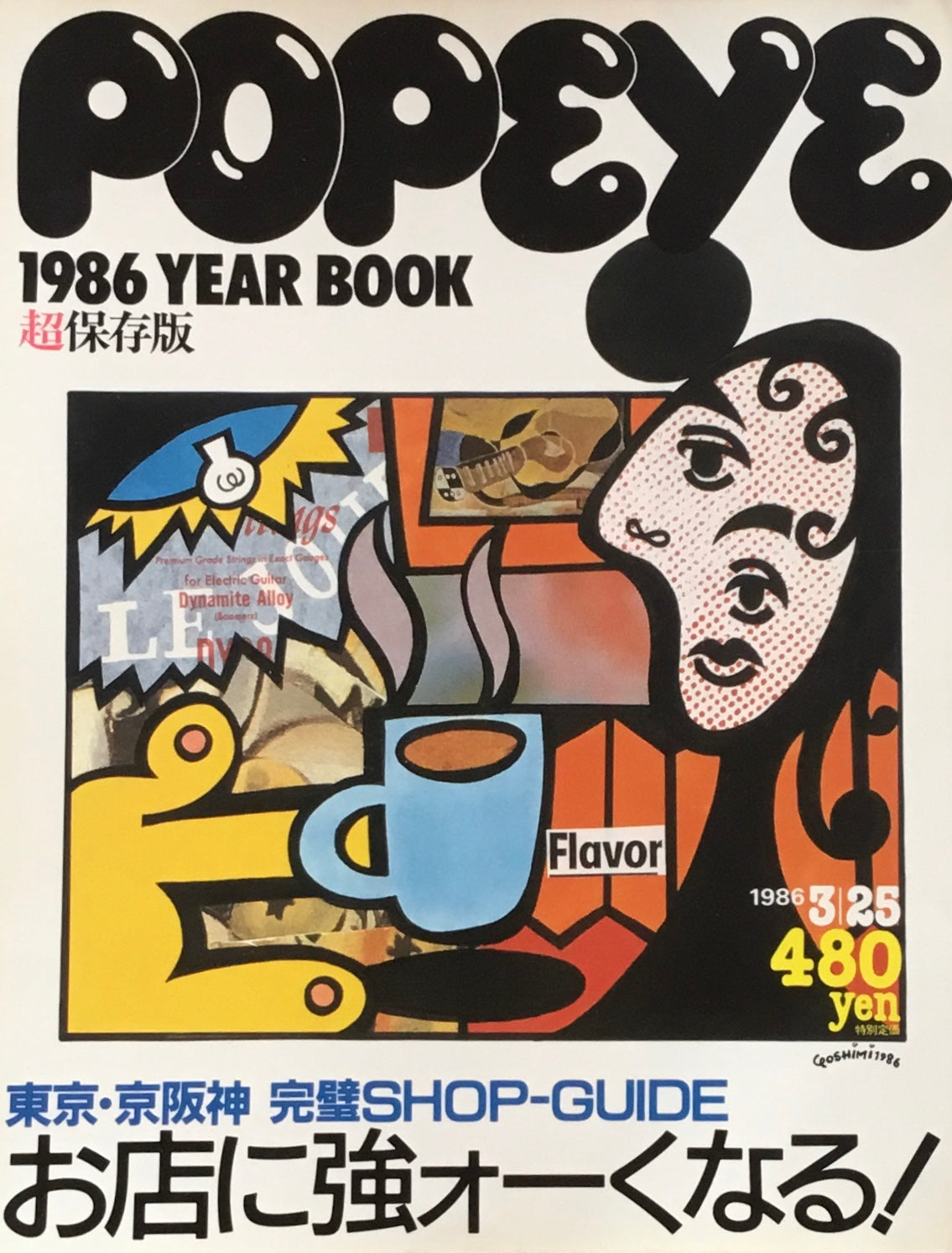 POPEYE　ポパイNo.219　1986年3/25号　1986 YEAR BOOK