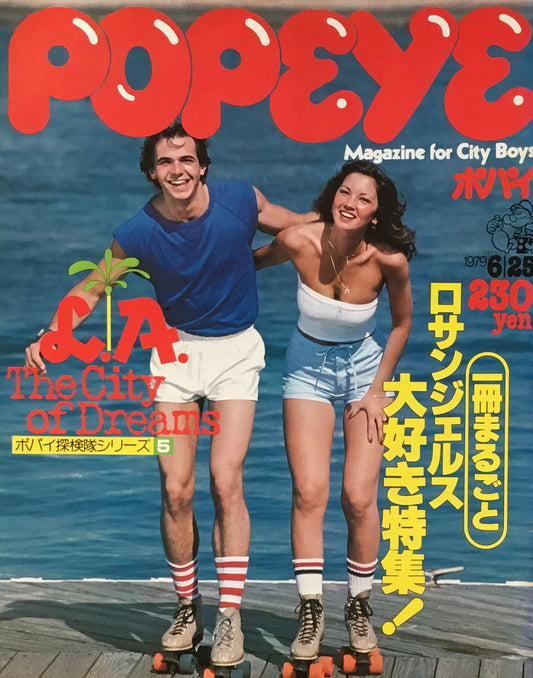 POPEYE　ポパイNo.57　1979年6/25号　ロサンジェルス大好き特集！