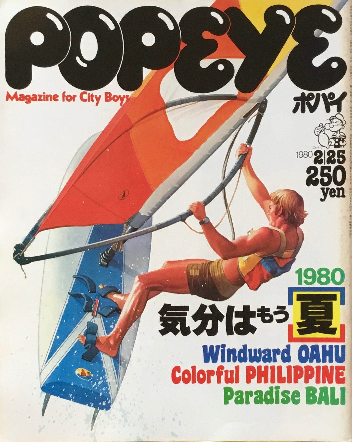 POPEYE　ポパイNo.73　1980年2/25号　気分はもう夏