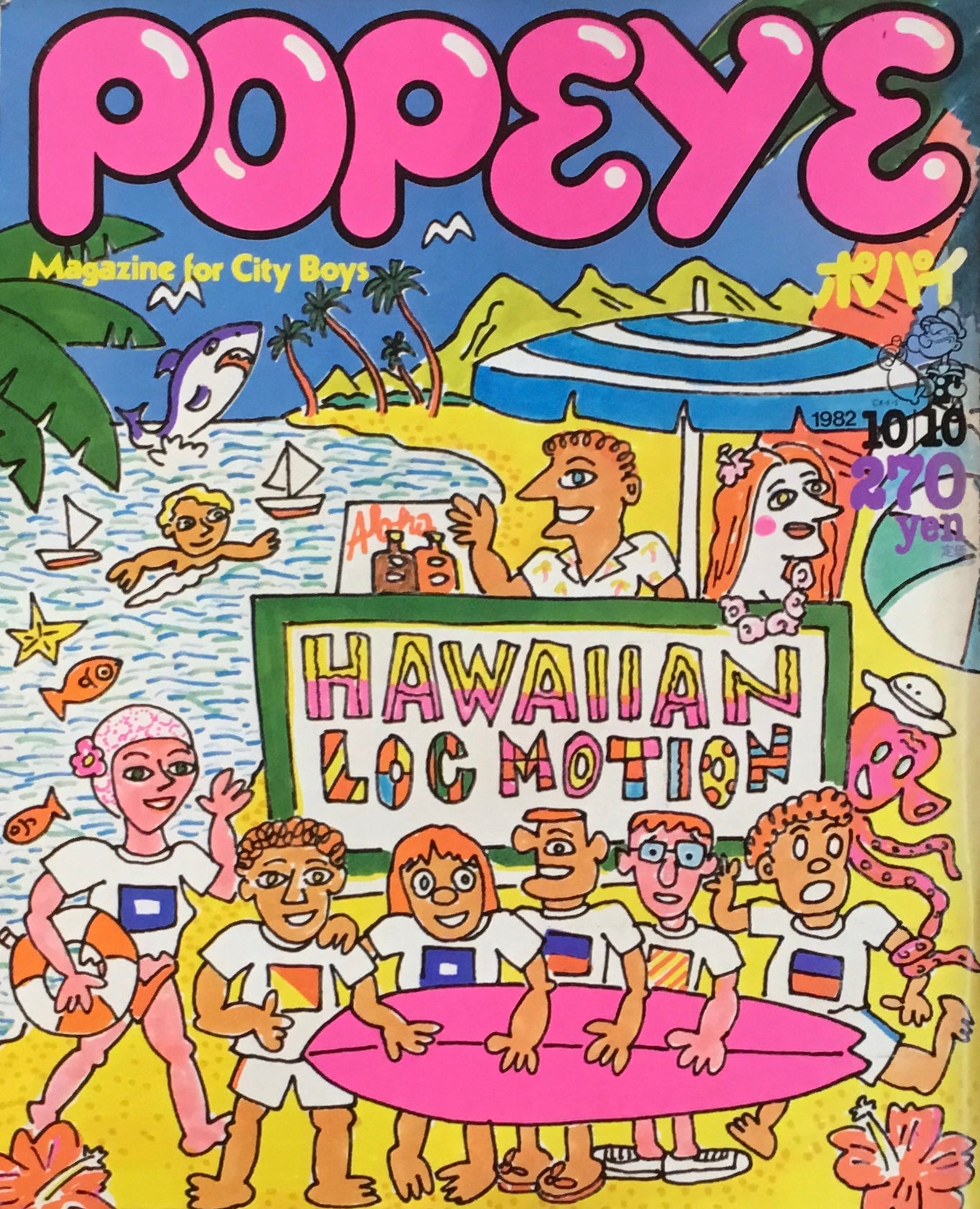 POPEYE　ポパイNo.136　1982年10/10号　Hawaiian Locmotion