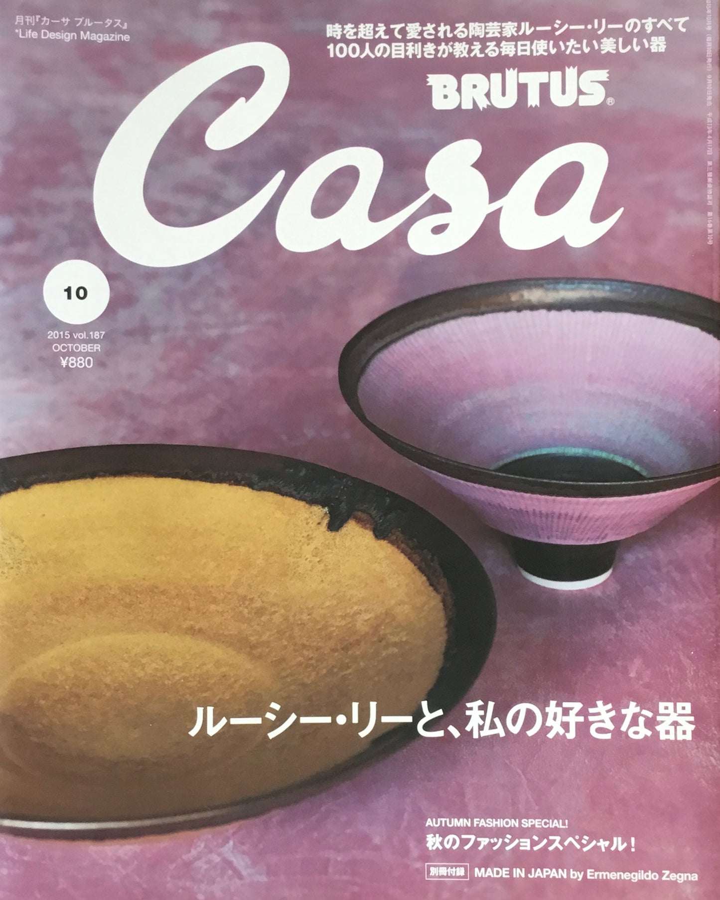 Casa BRUTUS　2015年10月号　VOL.187　ルーシー・リーと、私の好きな器　