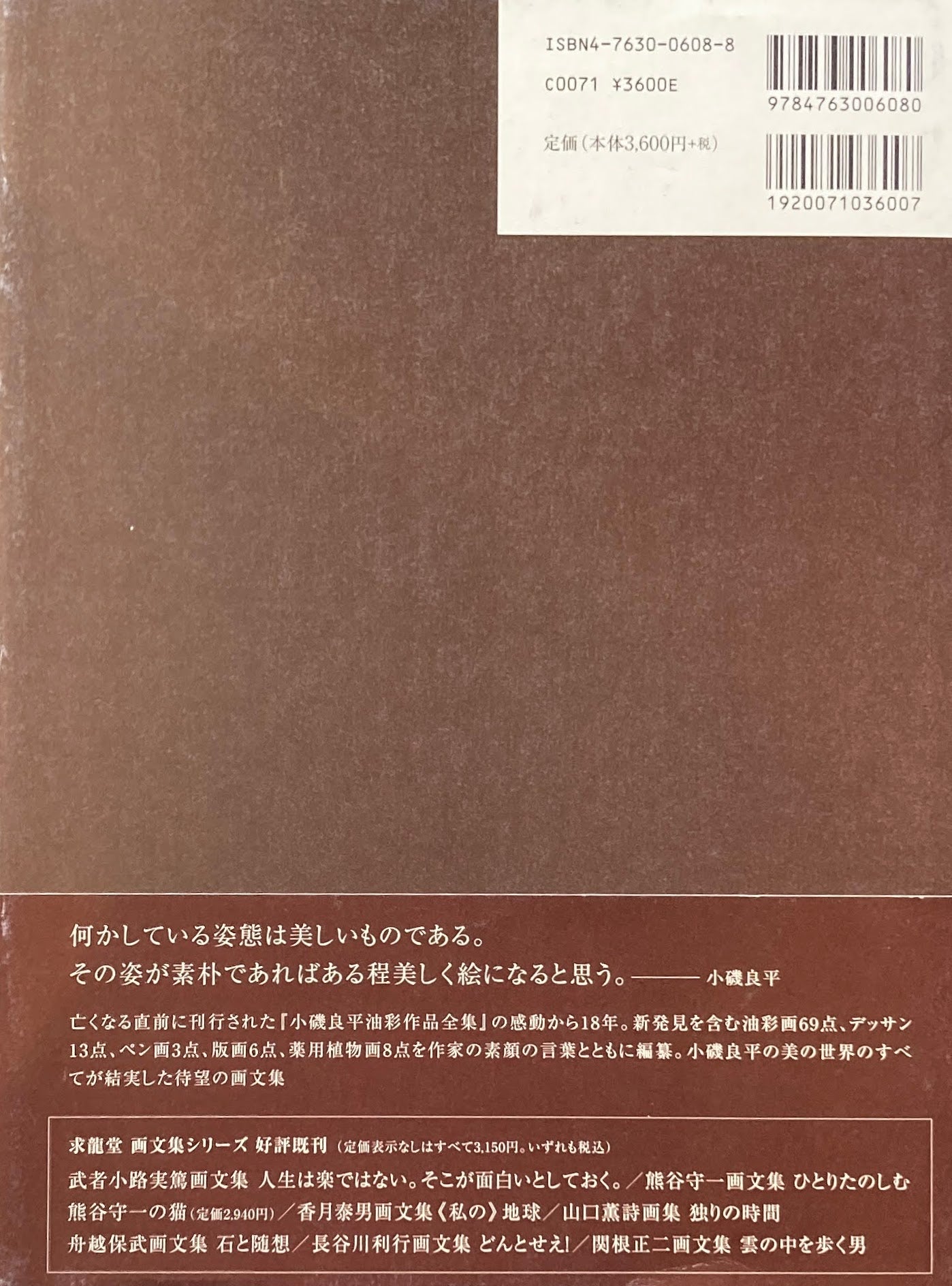 小磯良平画文集　絵になる姿