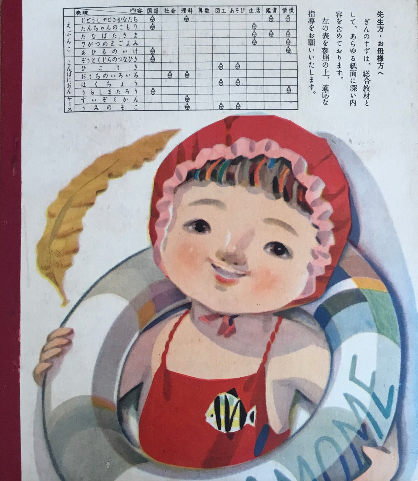 一年ぎんのすず　1954年7月号　第9巻第7号