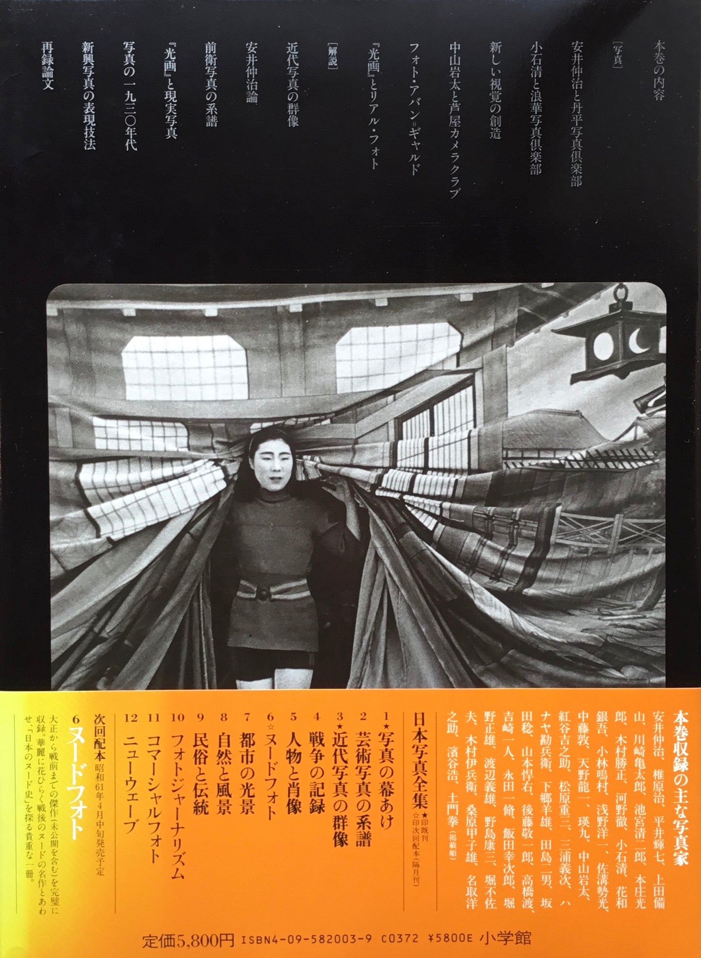 日本写真全集３　近代写真の群像　