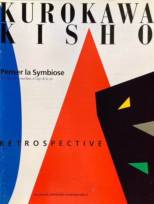 Kurokawa Kisho Retrospective　les grands architectes contemporains-1　黒川紀章