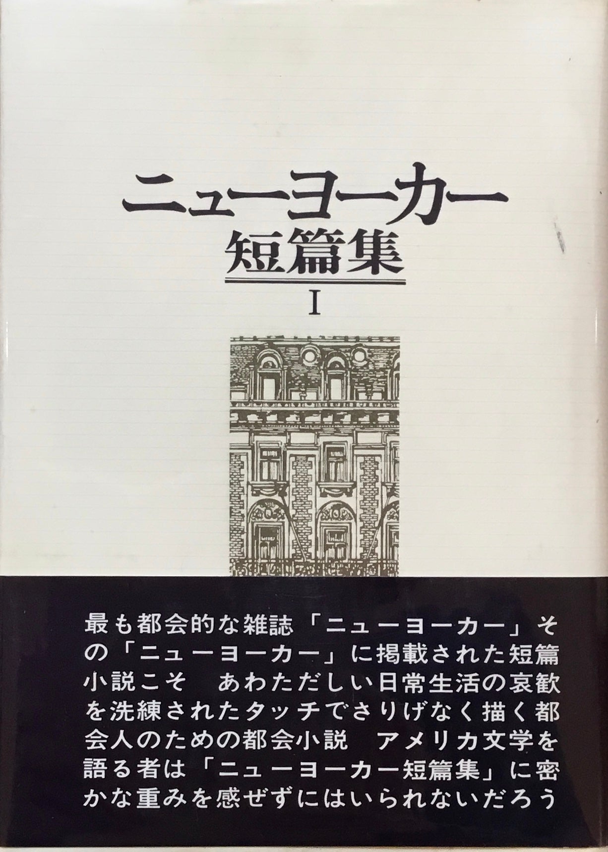 ニューヨーカー短篇集　全3冊セット