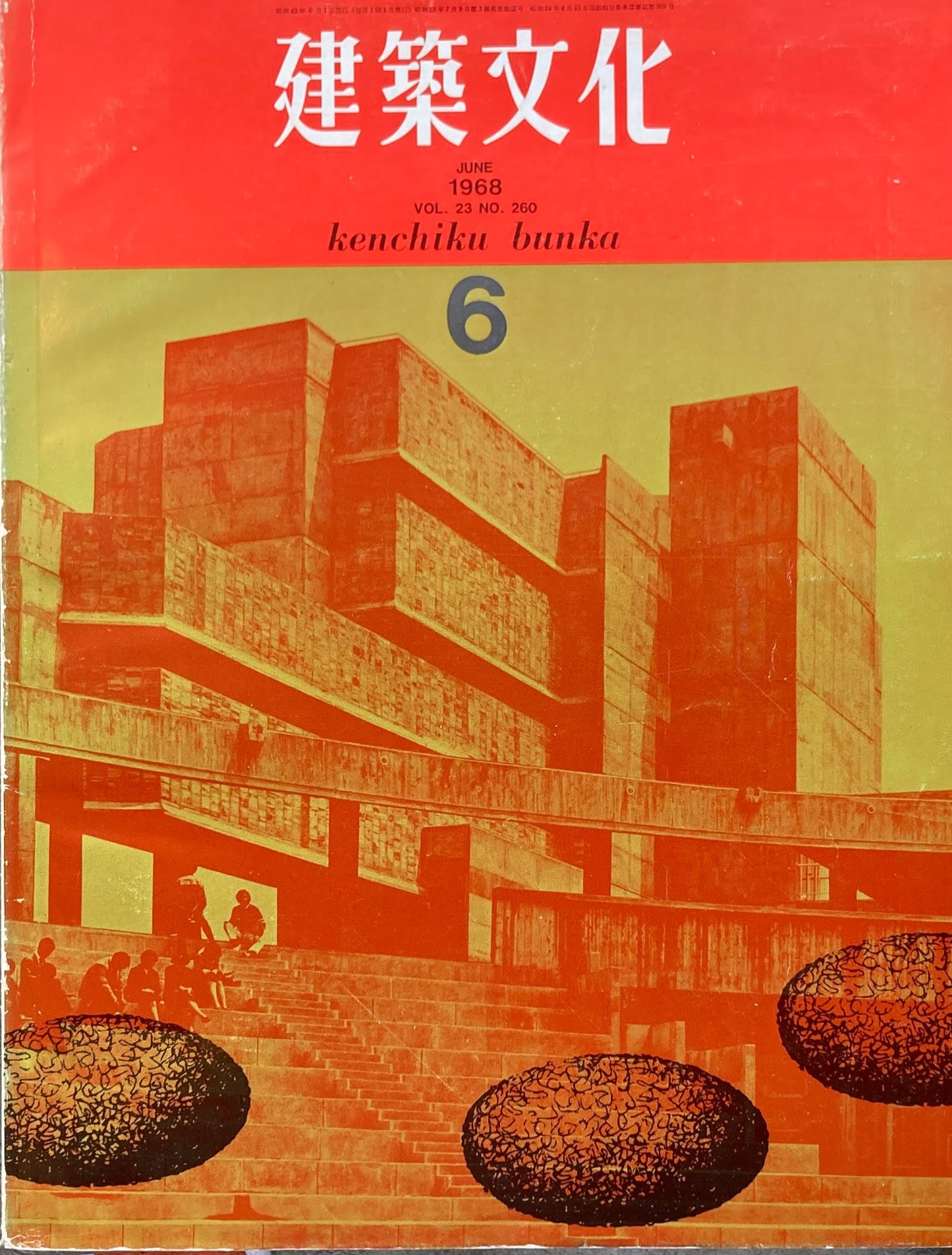 建築文化　NO.260　1968年6月　第3回論文懸賞募集要項発表