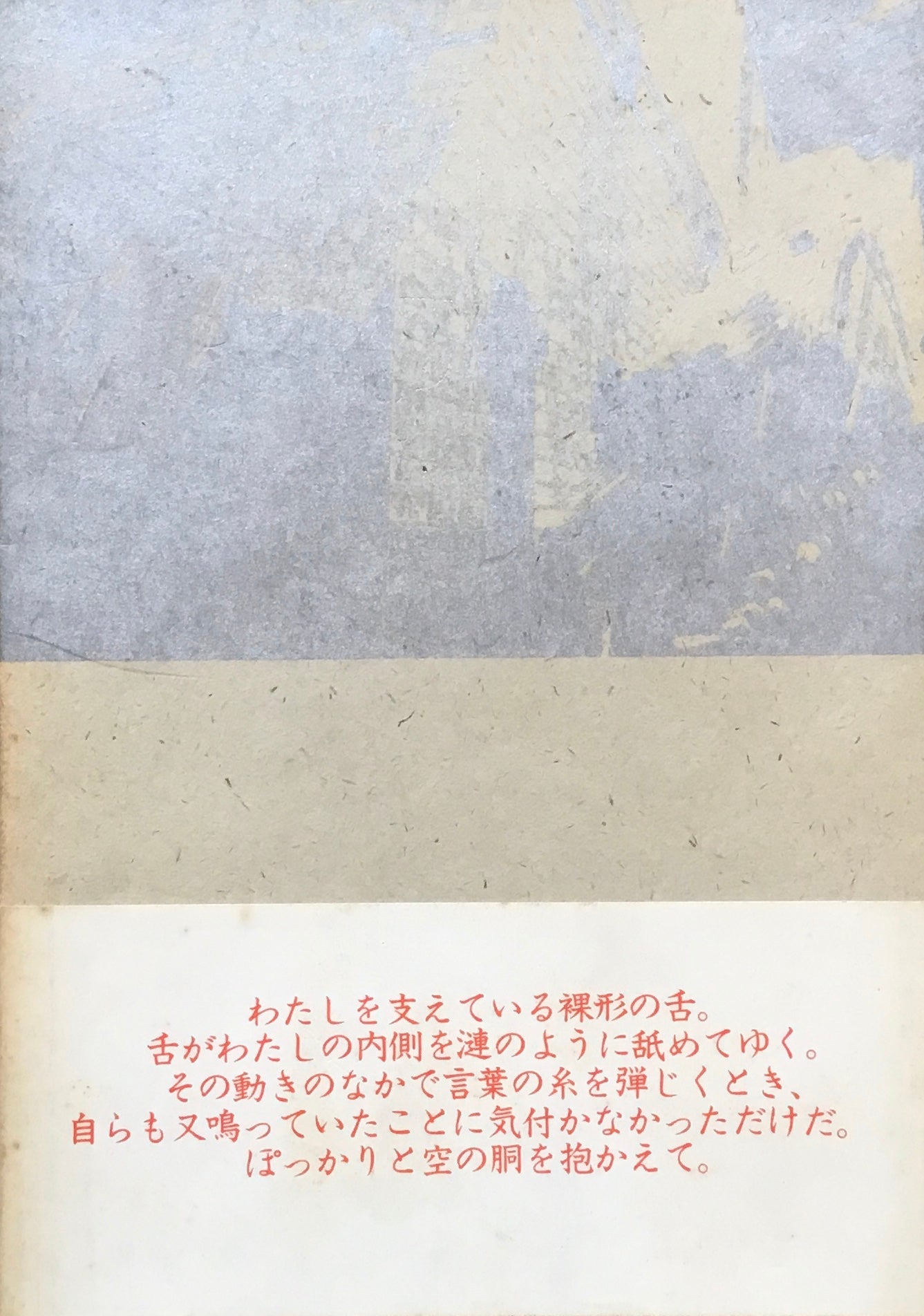 音みな光り　佐々木幹郎