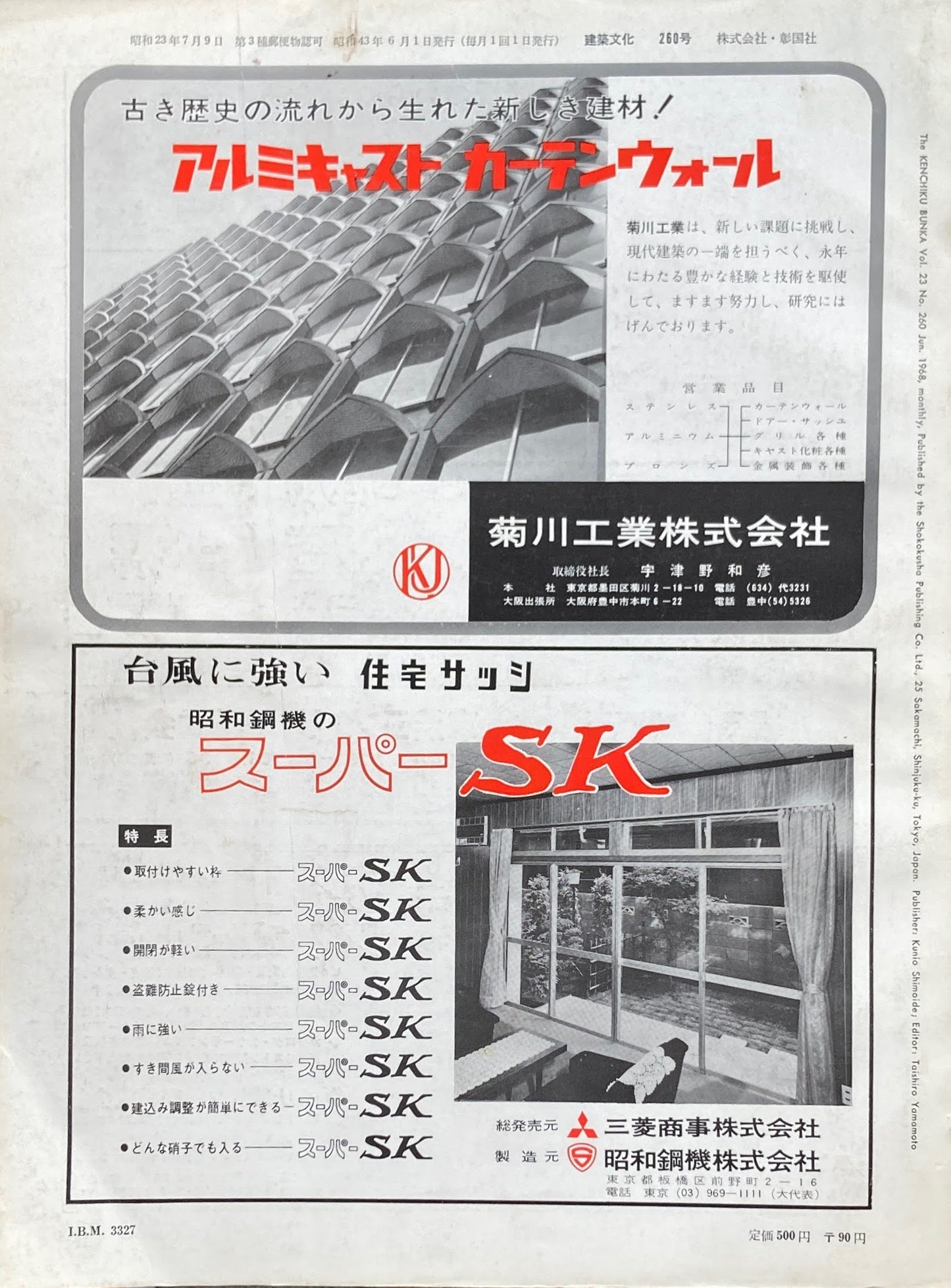 建築文化　NO.260　1968年6月　第3回論文懸賞募集要項発表　