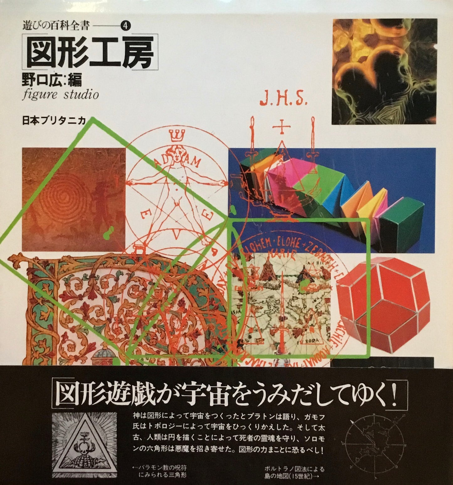 遊びの百科全書　全10冊　日本ブリタニカ　蔵書印あり