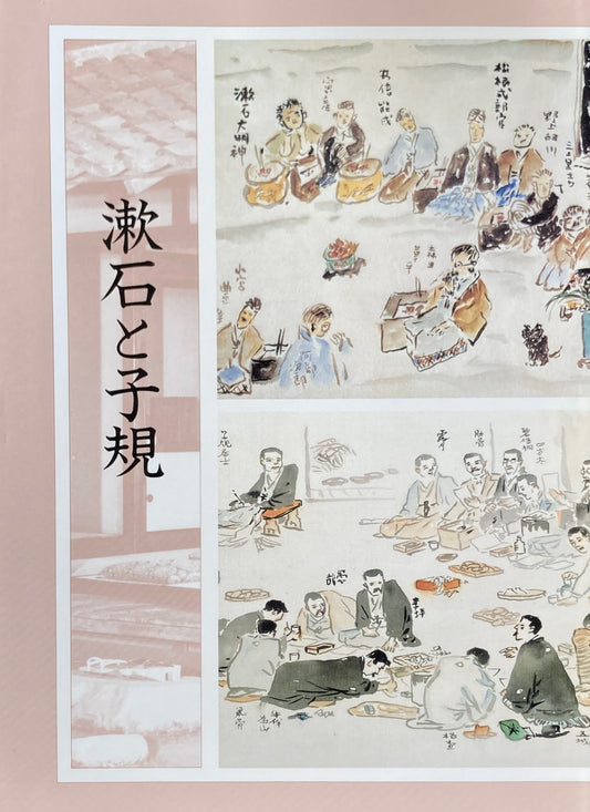漱石と子規　その文学と芸術　