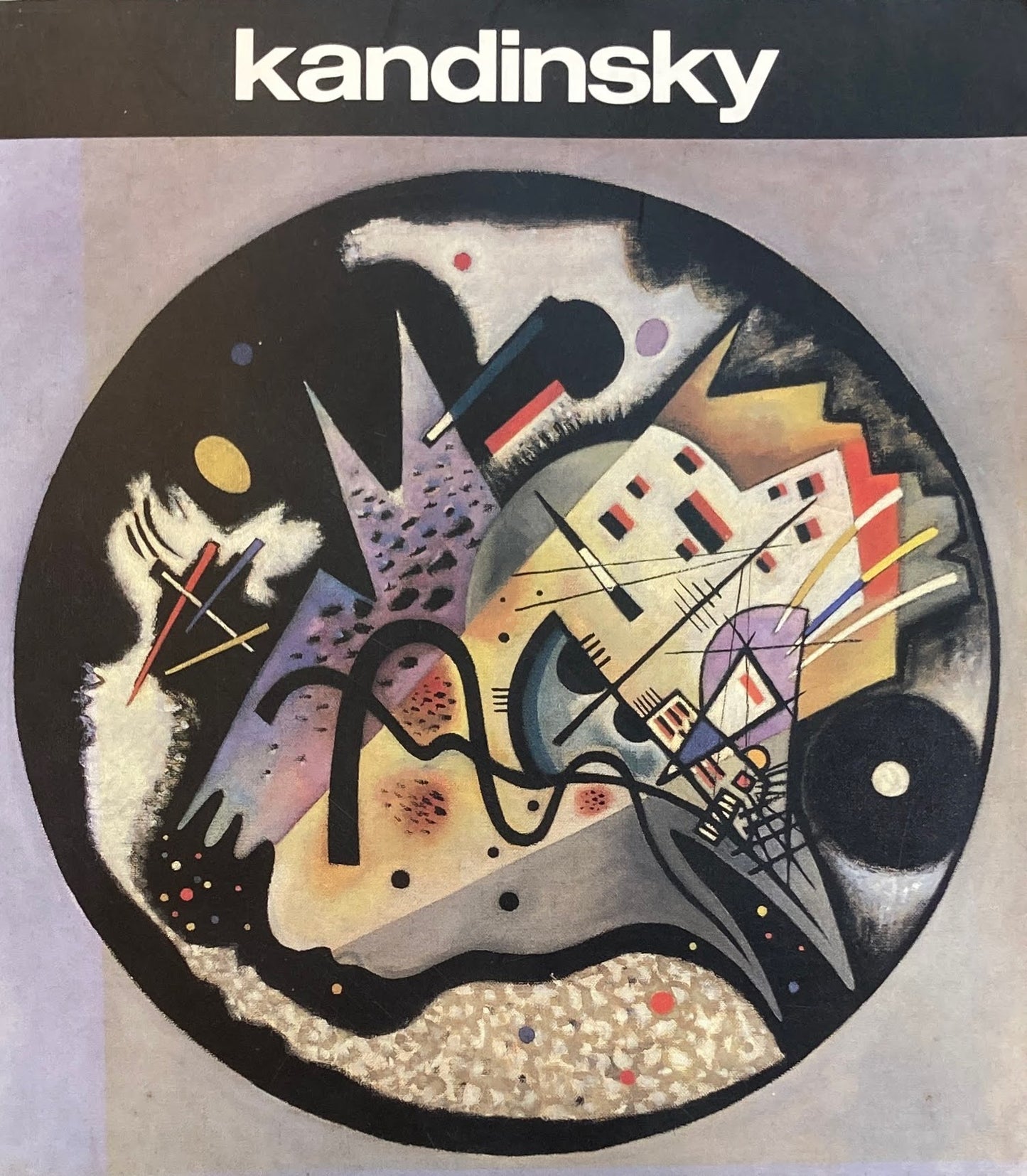 カンディンスキー展　1987年　KANDINSKY　