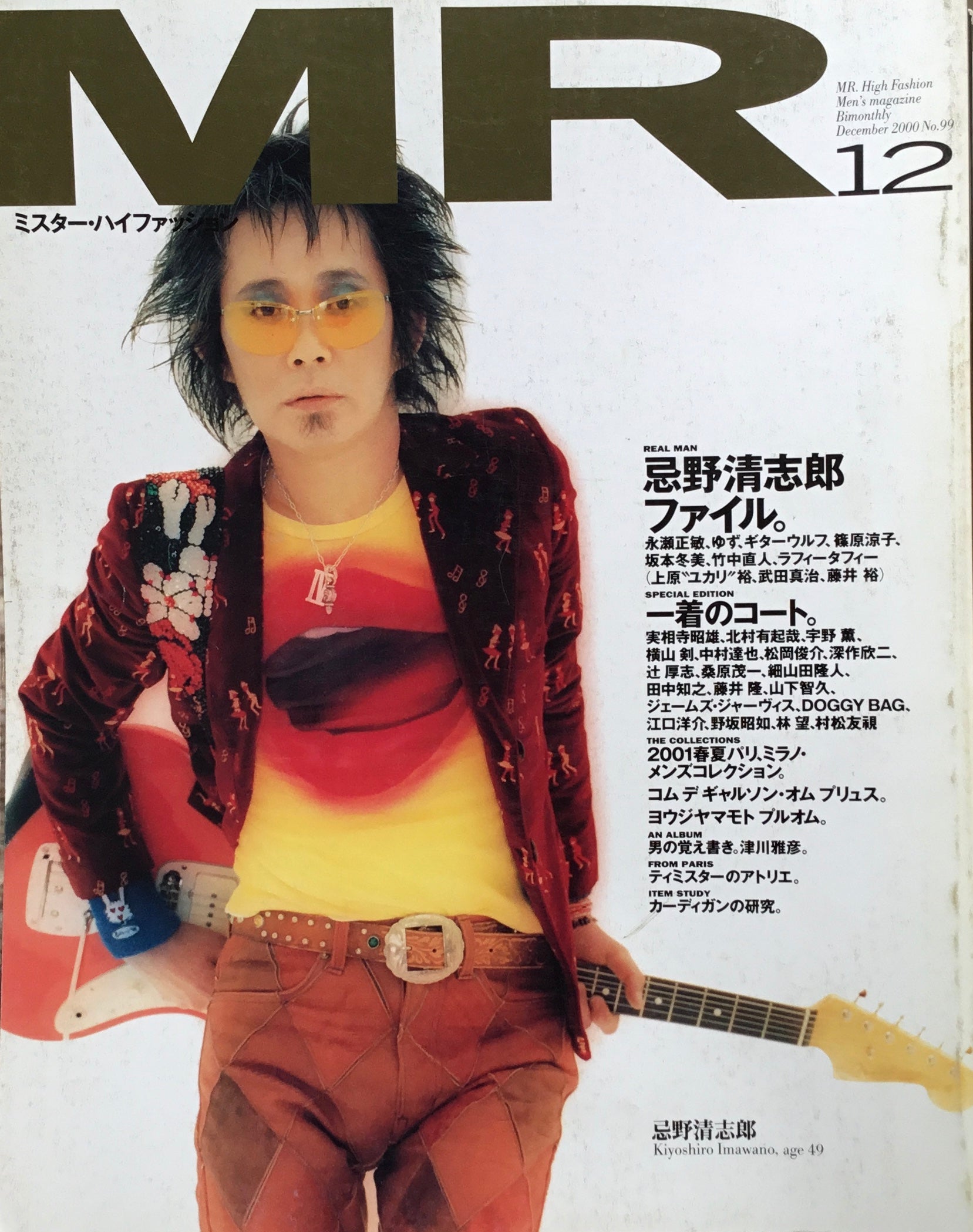 希少品】 MR(ミスター・ハイファッション)1998年6月号 滝沢秀明 鈴木