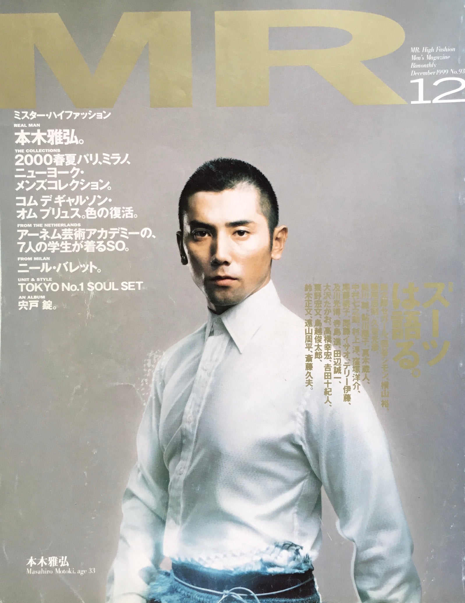 MR ミスター・ハイファッション 1999年6月号 No.93 – smokebooks shop