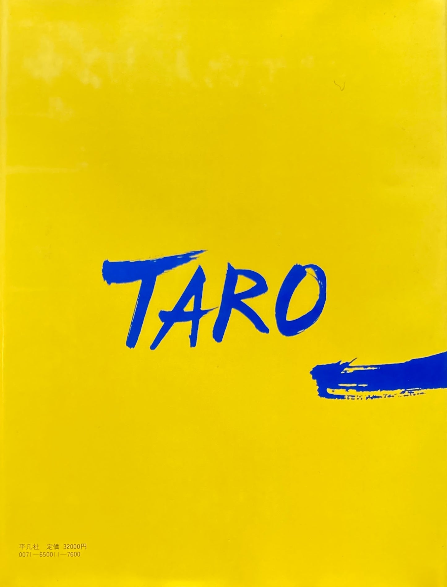 岡本太郎　TARO OKAMOTO　平凡社　1979年初版