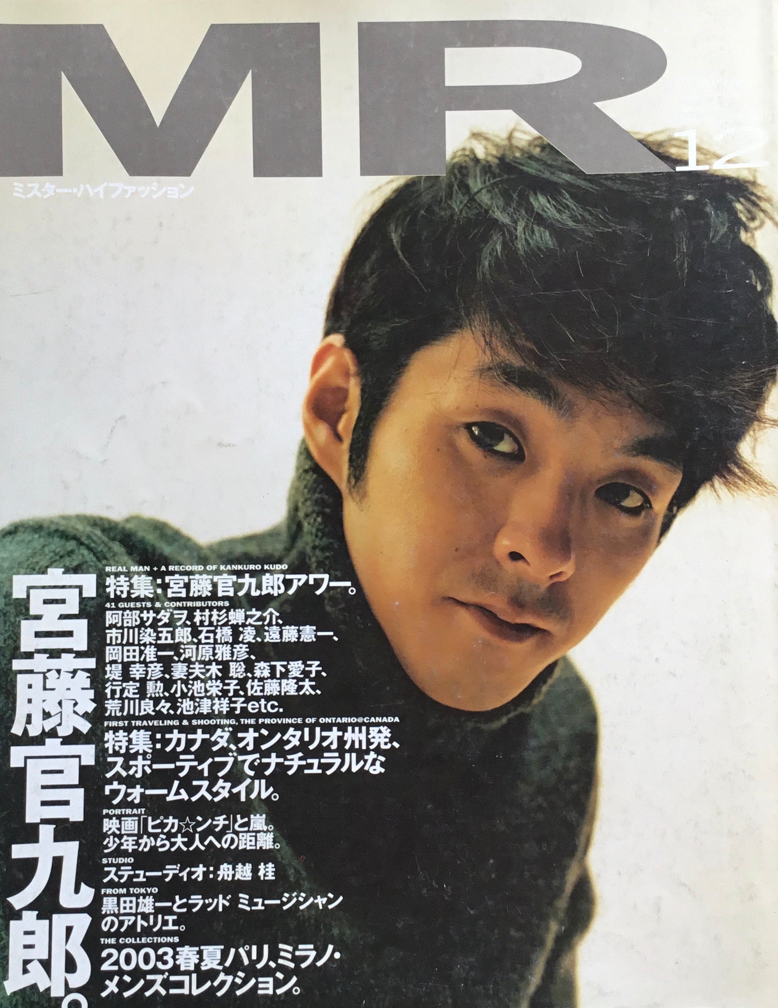 MR ミスター・ハイファッション 2002年12月号 No.111 – smokebooks shop