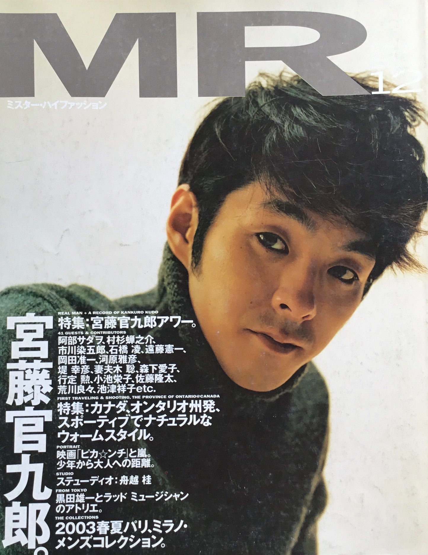 MR ミスター・ハイファッション　2002年12月号　No.111