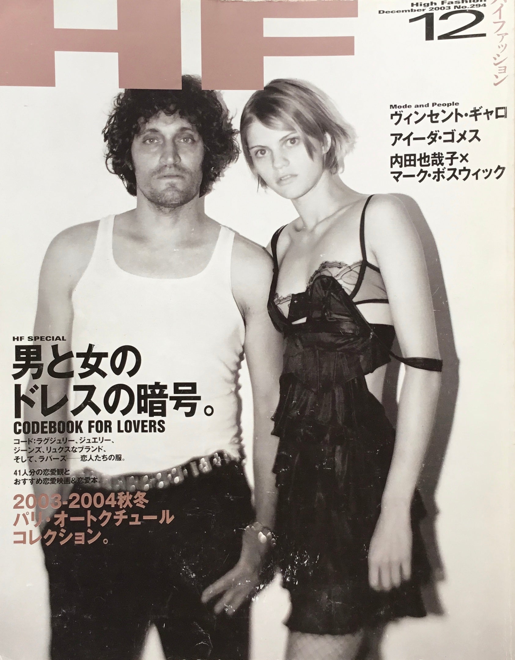 HF　ハイファッション　2003年12月号　No.294