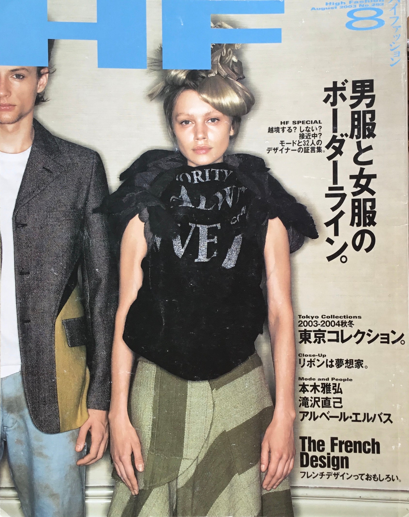 HF ハイファッション　2003年6月号 MR ミスター・ハイファッション 2003年 6月号 No.114 笠井叡