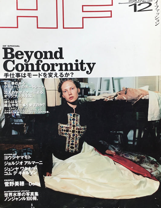 HF　ハイファッション　2002年12月号　No.228