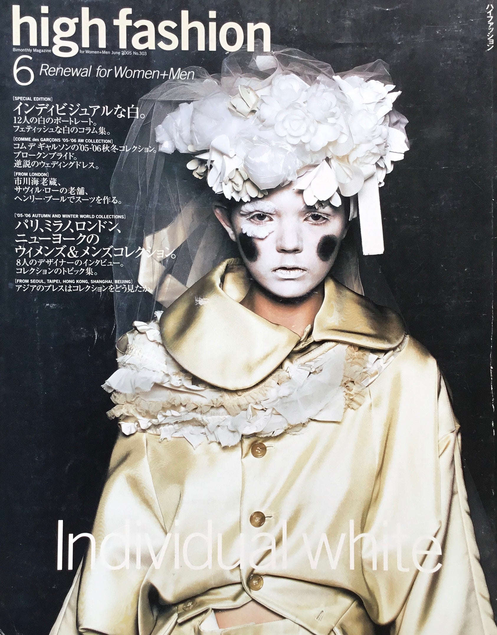 HF　ハイファッション　2005年6月号　No.303