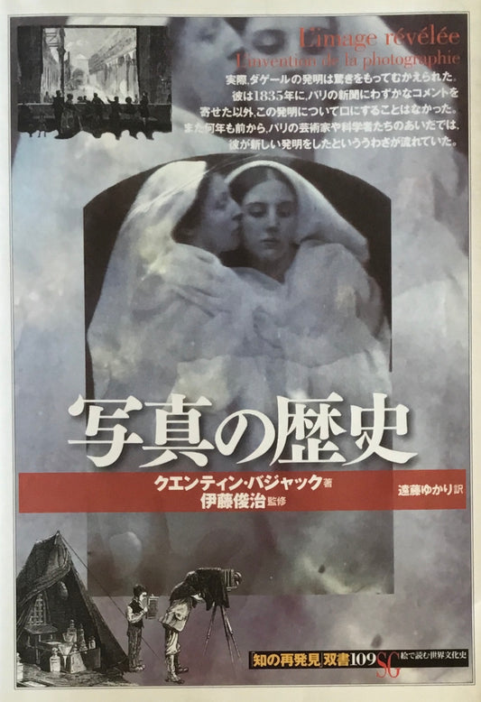 写真の歴史　クエンティン・バジャック