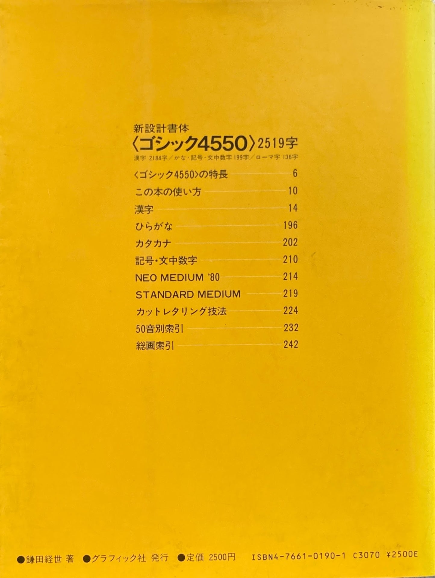 新設計書体＜ゴシック4550＞　鎌田経世　