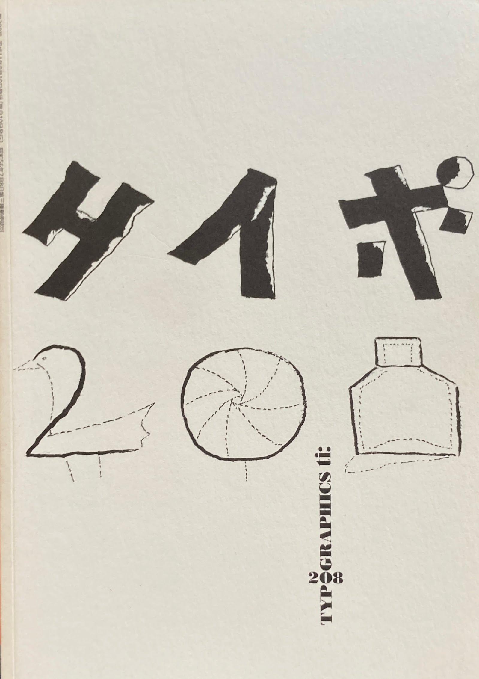 タイポグラフィックス・ティー　Typographics ti: No208 1999年8月号　早川良雄　