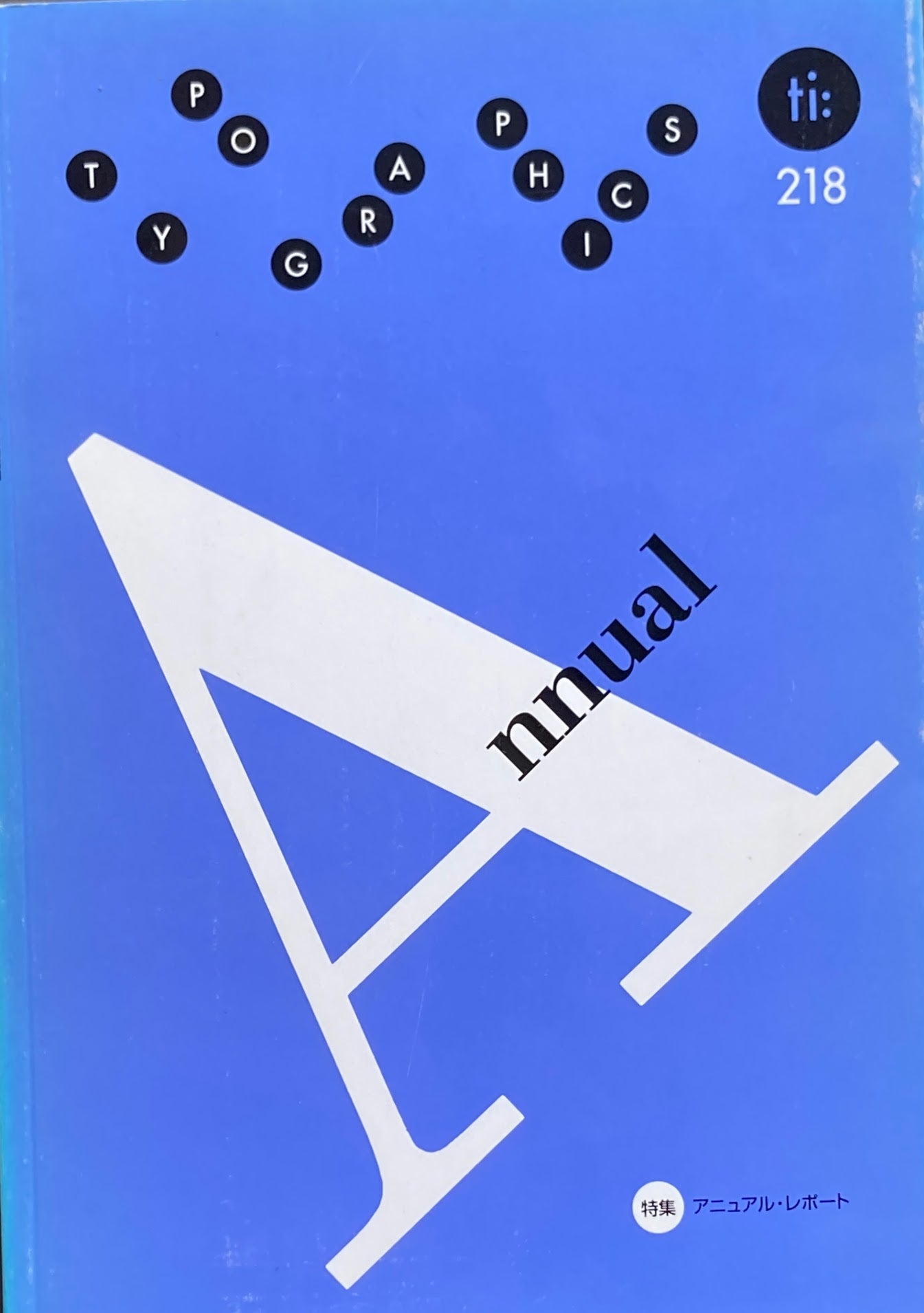 タイポグラフィックス・ティー　Typographics ti: No218 2001年4月号　アニュアル・レポート