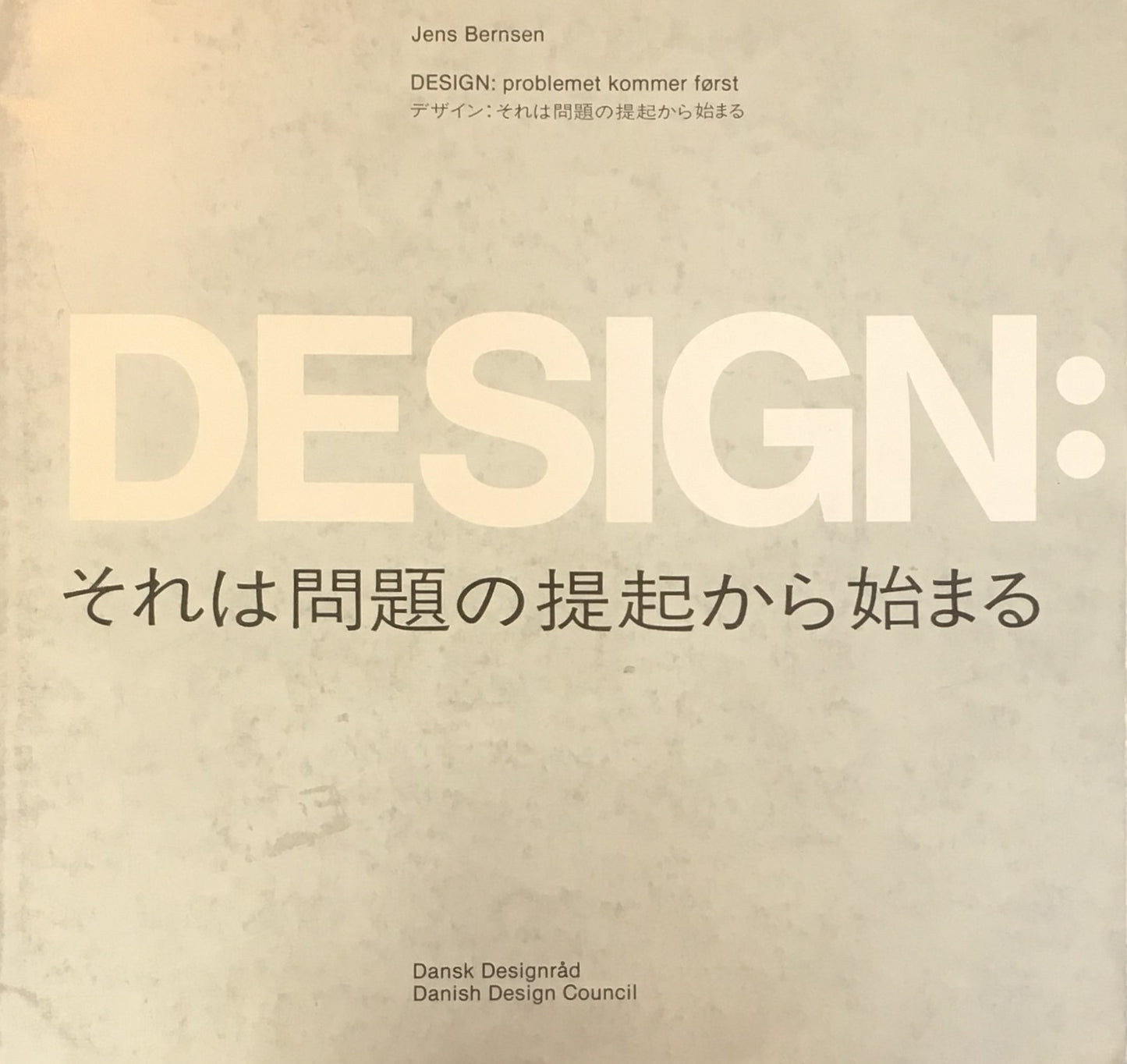 Design デザイン　それは問題の提起から始まる　エンス・ニールセン